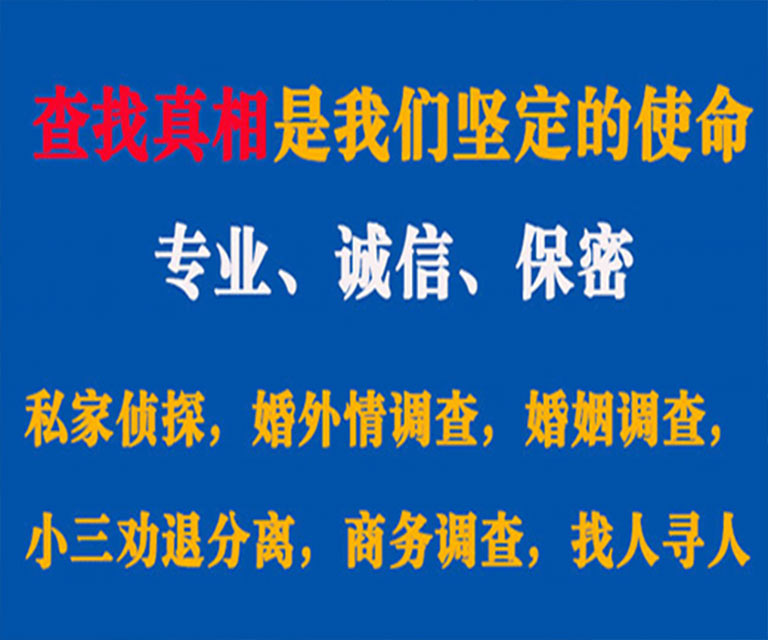 贞丰私家侦探哪里去找？如何找到信誉良好的私人侦探机构？